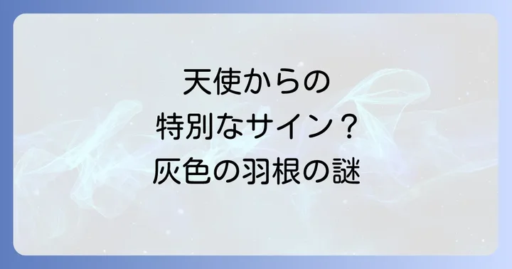 天使や高次元の存在からのメッセージ