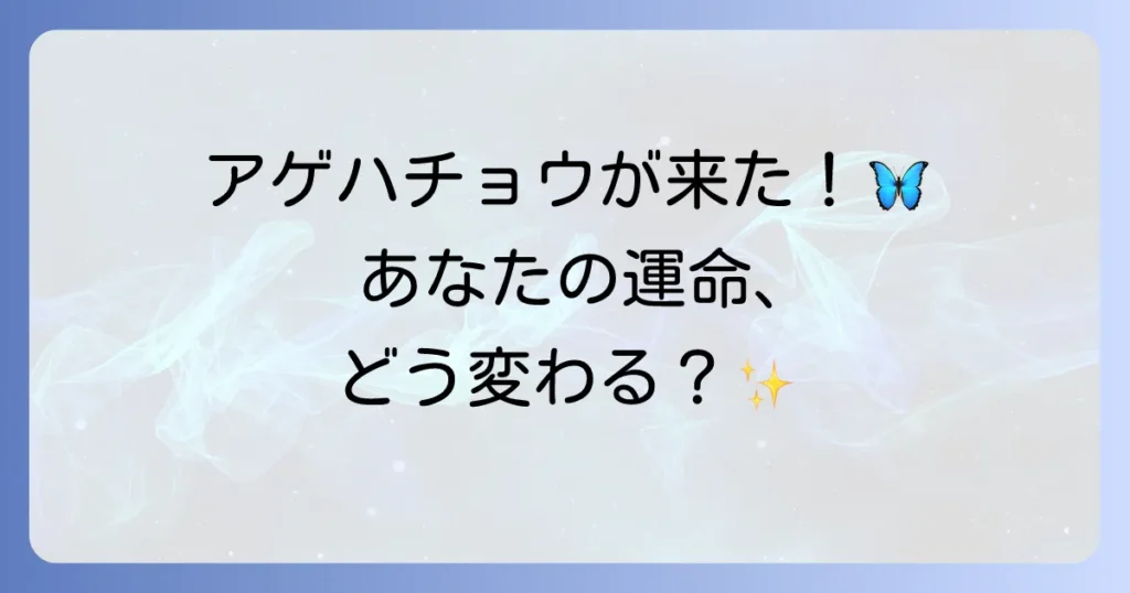 アゲハチョウのスピリチュアルな意味を徹底解説！幸運のサインから変化のメッセージまで