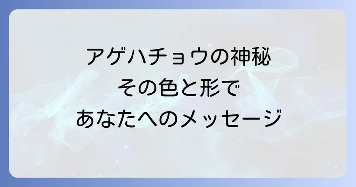 アゲハチョウと恋愛・ツインレイのスピリチュアルな関係