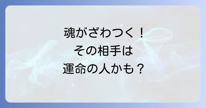 緊張しない相手が示すスピリチュアルな意味
