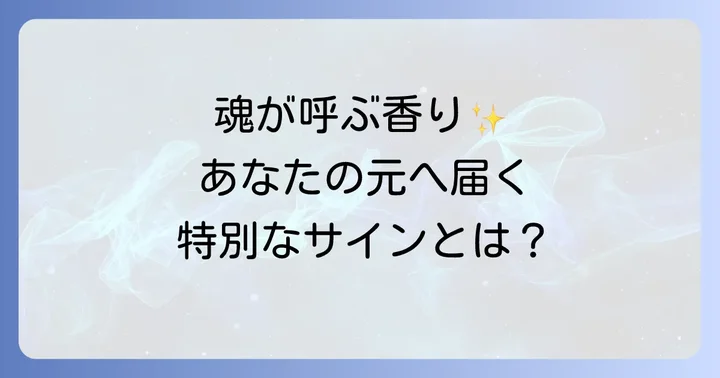 好きな人の匂いを感じた時に実践すべきこと