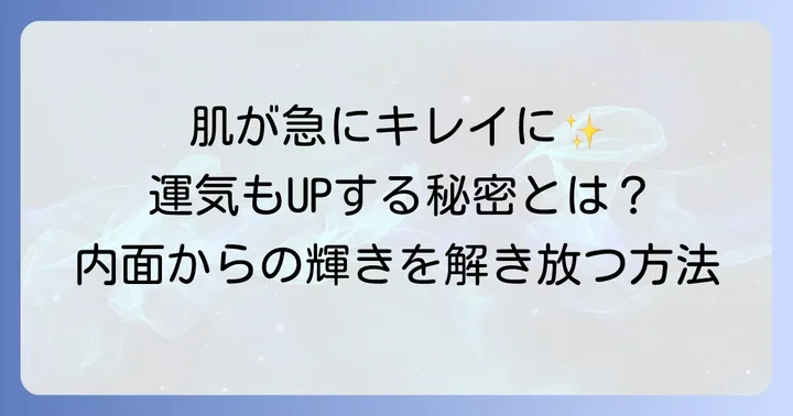 肌トラブルが語るスピリチュアルなメッセージ