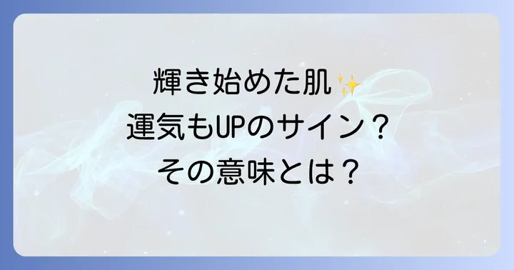 スピリチュアルな美肌を育むための実践方法