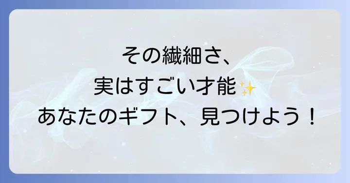 感受性が強い人が持つスピリチュアルな才能とギフト