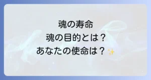 寿命が短い人スピリチュアルな意味とは？魂の目的とカルマを徹底解説