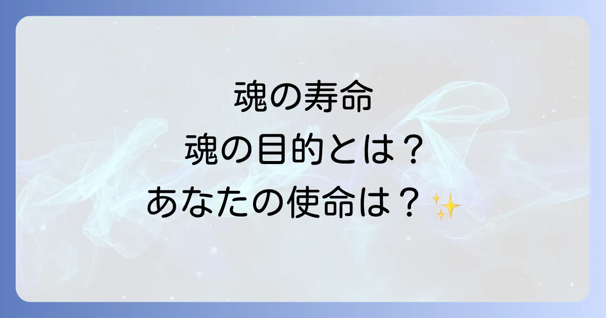 寿命が短い人スピリチュアルな意味とは？魂の目的とカルマを徹底解説