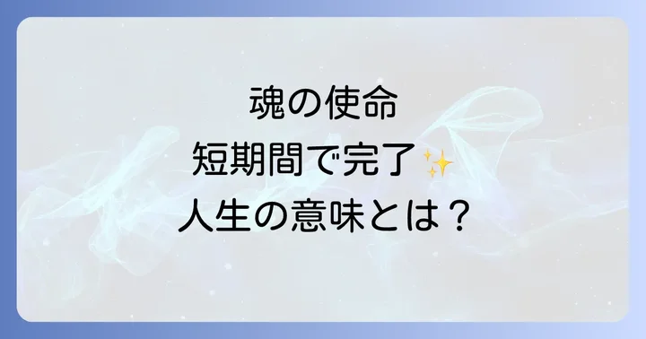 寿命が短い人のスピリチュアルな意味とは