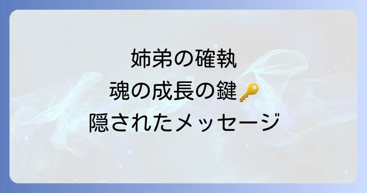 家族のカルマを解消し魂の成長を加速させる