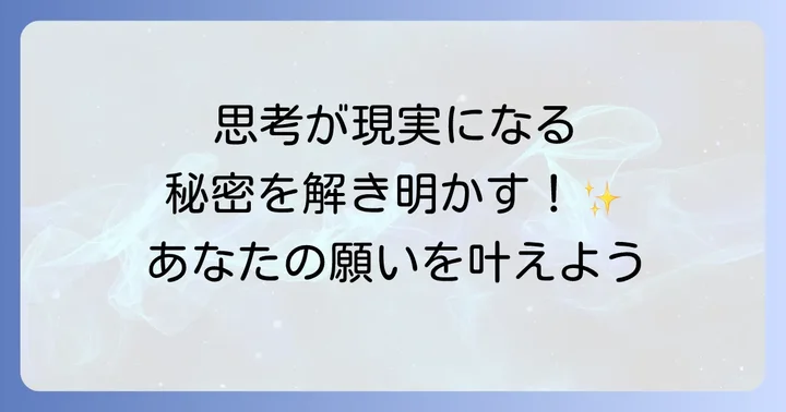 ふと 思った ことが 現実 に なる スピリチュアルに関するよくある質問