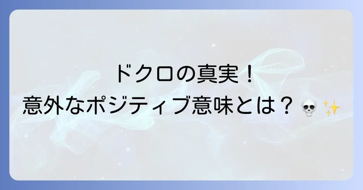 世界各地の文化に見るドクロの多様な意味