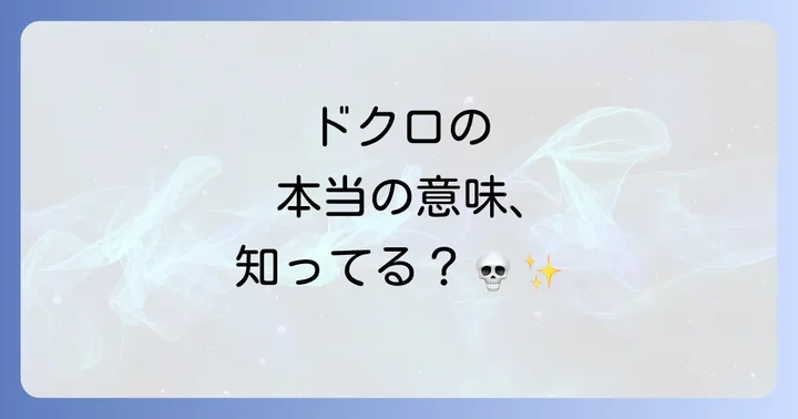 ドクロのモチーフを日常に取り入れる際のコツと注意点