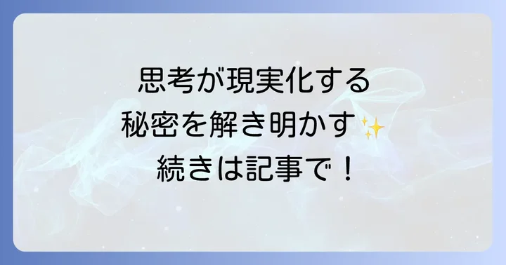 思った通りになるスピリチュアルとは?その基本概念を理解する