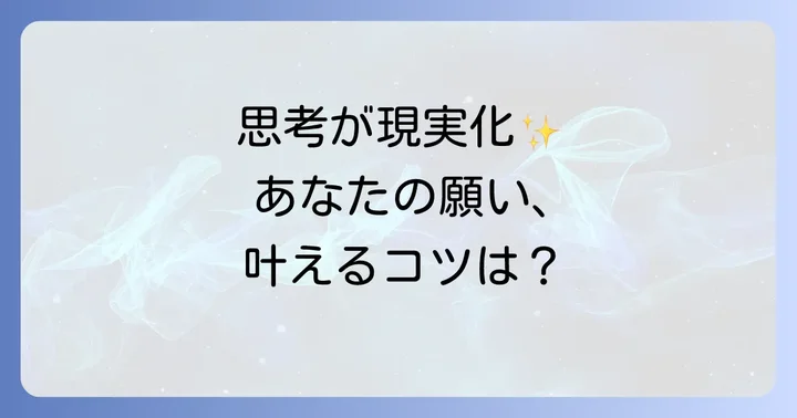 思った通りになるスピリチュアルに関するよくある質問