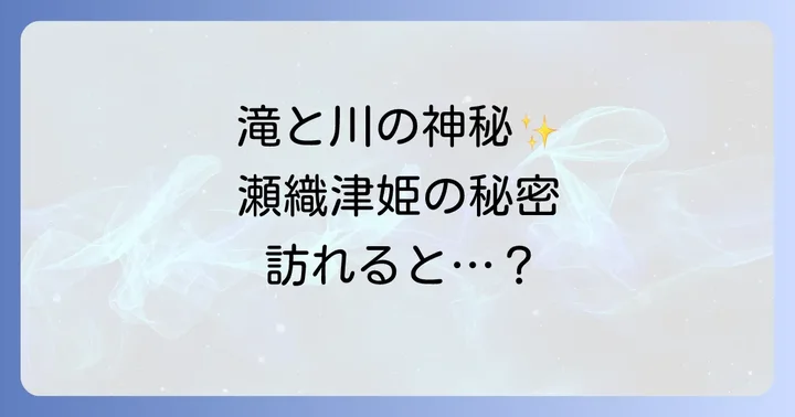 瀧川神社へのアクセス方法と参拝のポイント