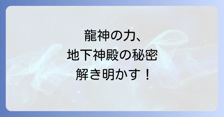 境内の見どころとスピリチュアル体験を深めるポイント