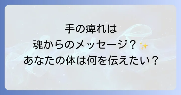 手の痺れを感じたらまず医療機関への受診を