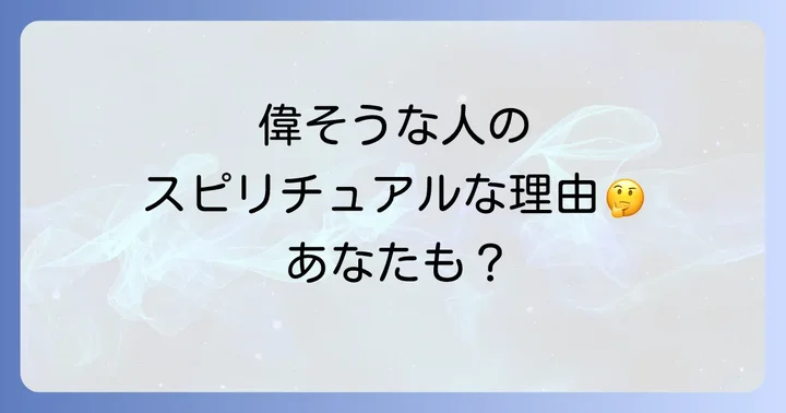 もしかして自分も?偉そうに見える行動のスピリチュアルな原因
