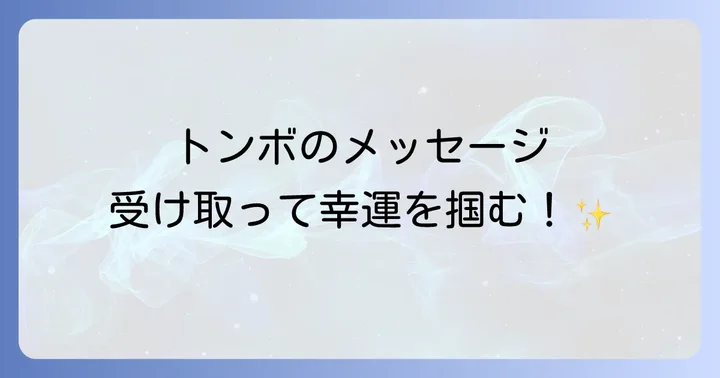 【場所別】トンボが体にとまるスピリチュアルな意味