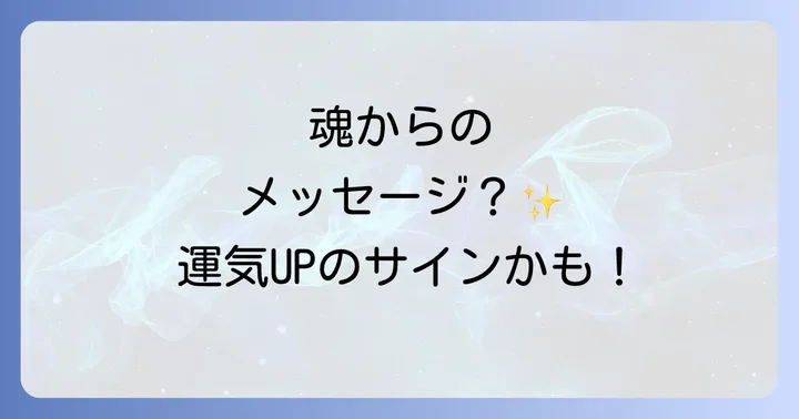 「リセットしたい」と感じるスピリチュアルな意味とは?
