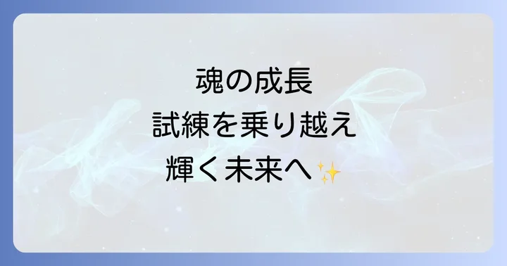 いじめ被害者がスピリチュアルな視点で苦しみを乗り越える方法