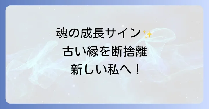 友達に縁を切られたスピリチュアルな意味を理解する