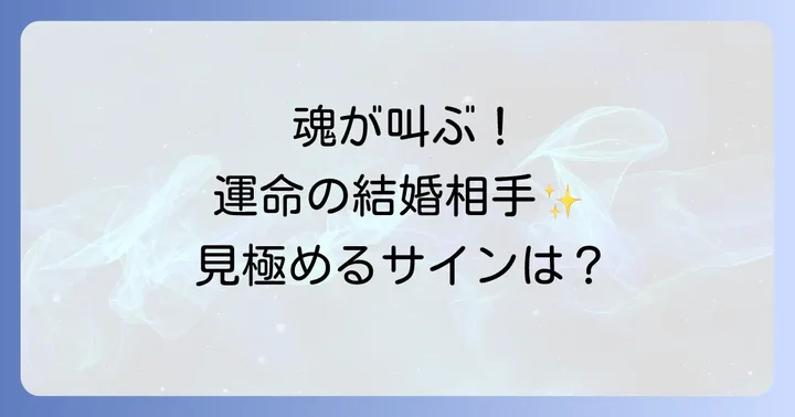 ツインレイとソウルメイト結婚におけるスピリチュアルな違い