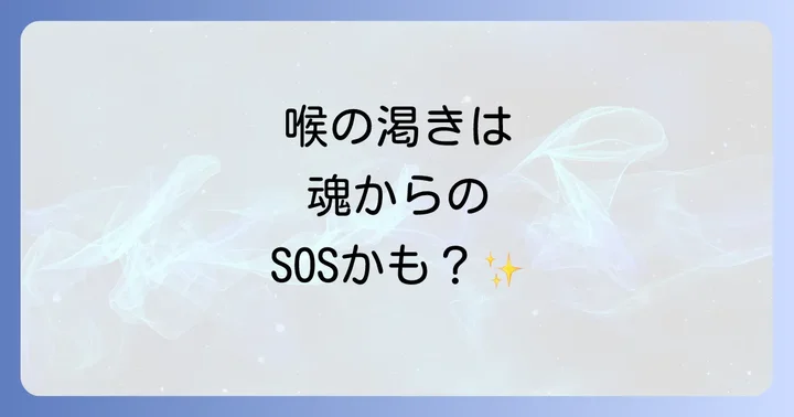 喉のチャクラとスピリチュアルな渇きの深い関係