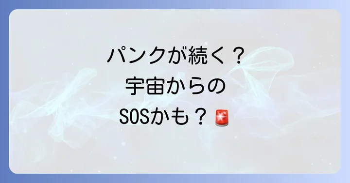 車のトラブル全般に共通するスピリチュアルな意味