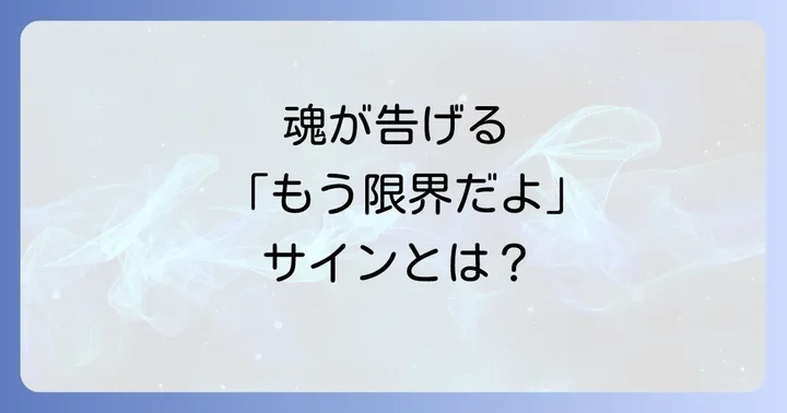 なぜ職場でスピリチュアルな不調和が起こるのか？魂からのメッセージを読み解く