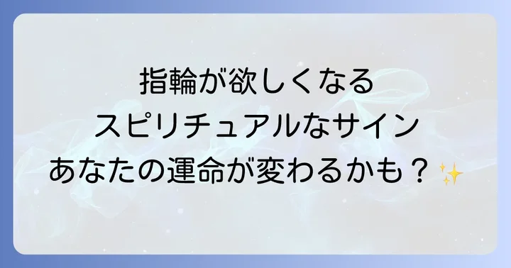左右の手に宿るスピリチュアルな力と指輪の役割