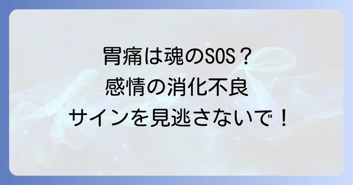 好転反応と病気の見分け方: 医療機関を受診すべきケース