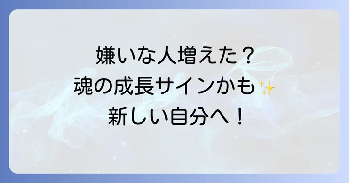 なぜこの時期に人間関係が変化するのか？スピリチュアルな視点から深掘り
