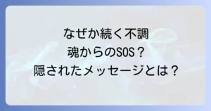 怪我や体調不良が続くスピリチュアルな意味とは？魂のメッセージと改善方法を徹底解説