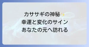 カササギスピリチュアルの深い意味を徹底解説!幸運と変化を告げる鳥のメッセージ