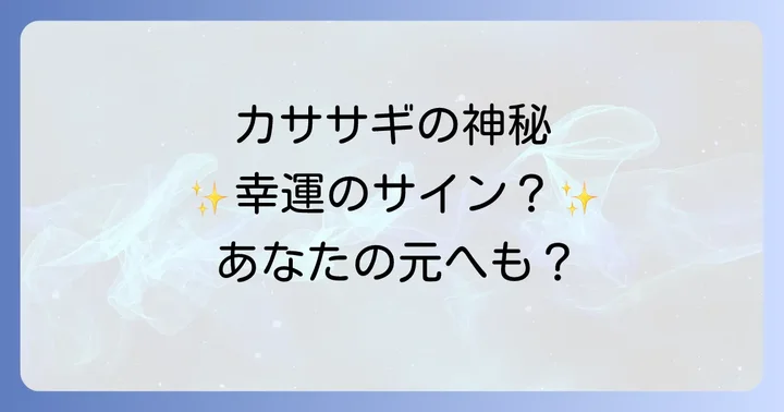 カササギが持つスピリチュアルな意味とは?