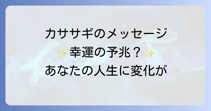 カササギのスピリチュアルなメッセージは文化によって異なる?