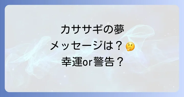 カササギの夢が伝えるスピリチュアルな意味