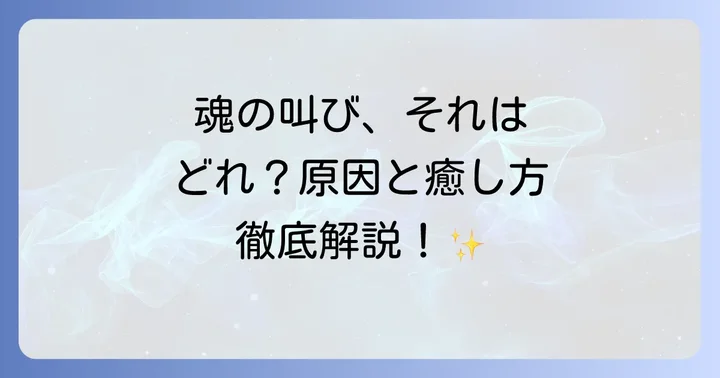 スピリチュアルな苦痛の原因と背景にあるもの