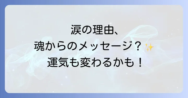 音楽を聴いて泣く人が持つ特徴と感受性の深さ
