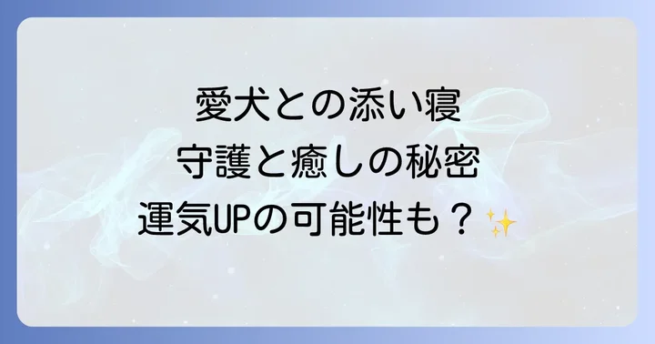 犬が持つスピリチュアルな力と役割