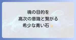 トロレアイトのスピリチュアルな意味と効果を徹底解説!高次の意識と繋がる希少石