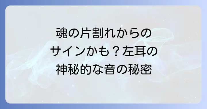 ツインレイとは？魂の片割れが示す運命の出会い