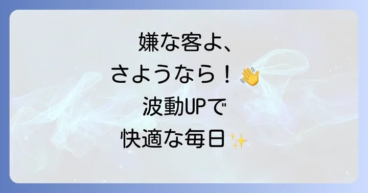嫌な客を引き寄せないためのスピリチュアルな習慣