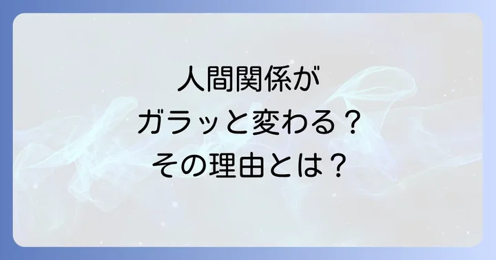二極化スピリチュアル人間関係とは?その本質を理解する