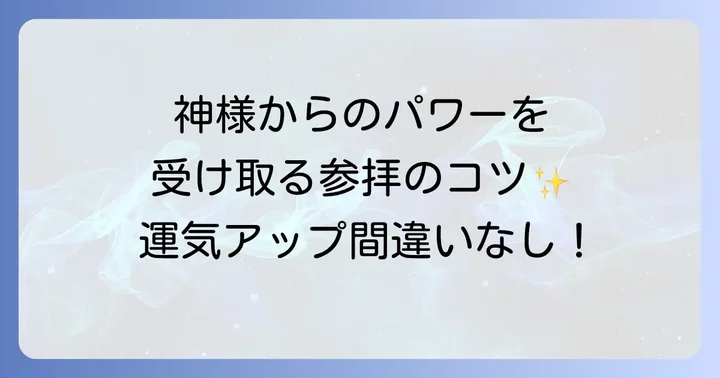 五條天神社でスピリチュアルな体験をする参拝のコツ