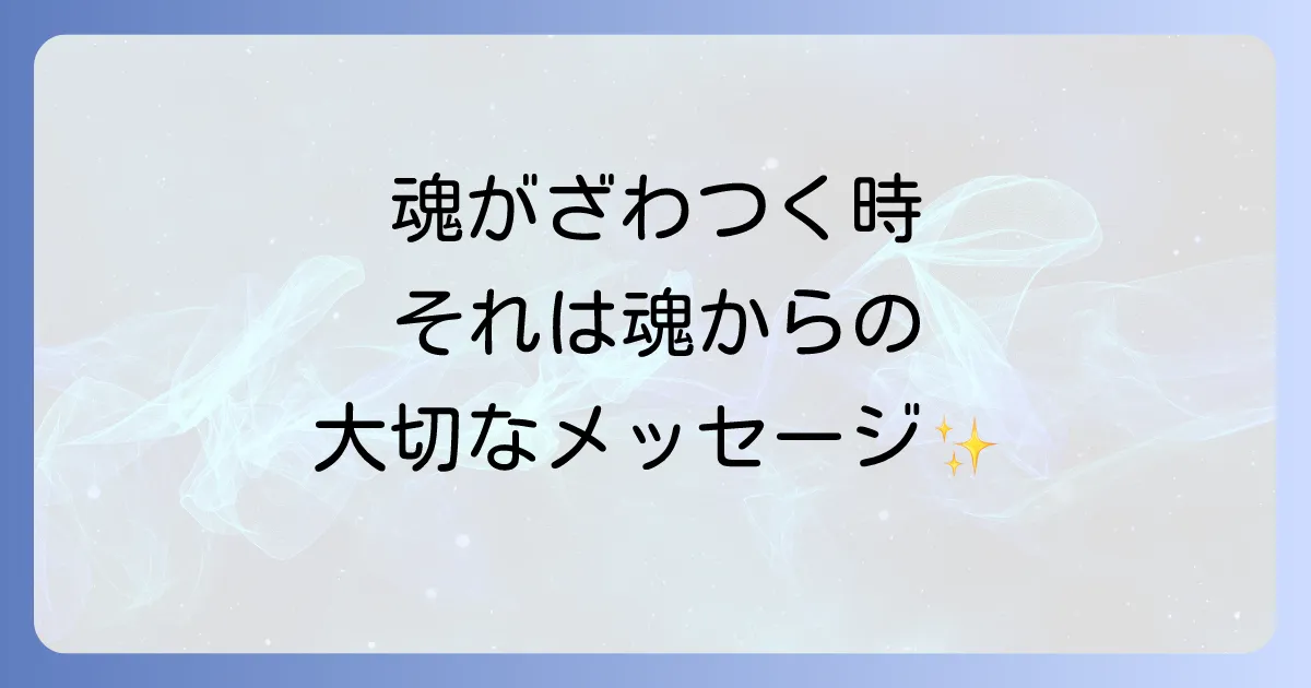 心がざわつくスピリチュアルな意味を徹底解説!原因と対処法で心を穏やかに