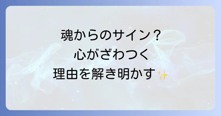 心のざわつきを乗り越えるスピリチュアルな対処法