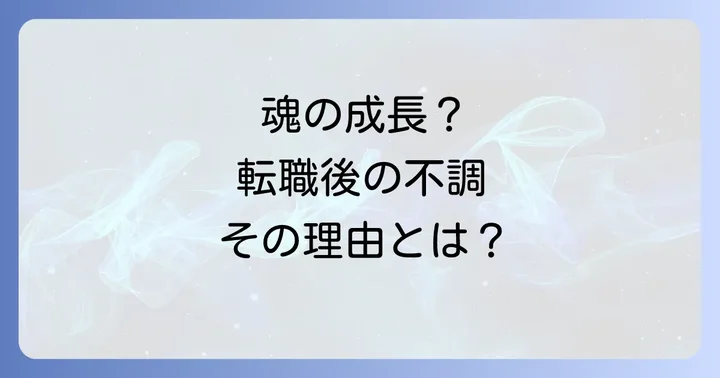 体調不良が続く場合の注意点と次のステップ