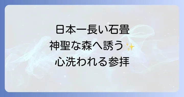 大神山神社奥宮のスピリチュアルな魅力とパワースポットとしての特徴