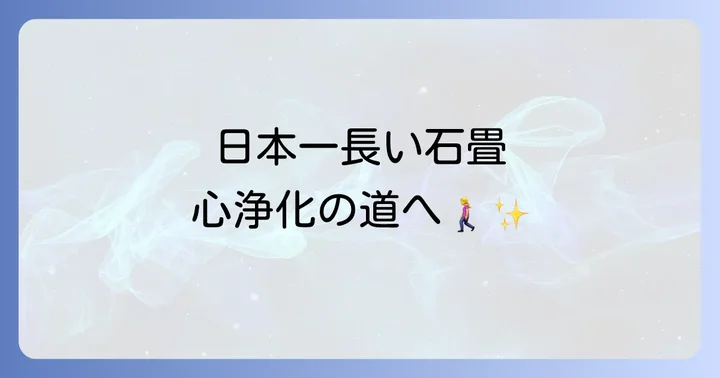 大神山神社でスピリチュアルな体験を深める参拝方法とコツ